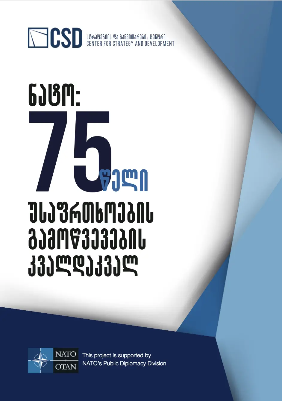 ნატო: 75 წელი უსაფრთხოების გამოწვევების კვალდაკვალ